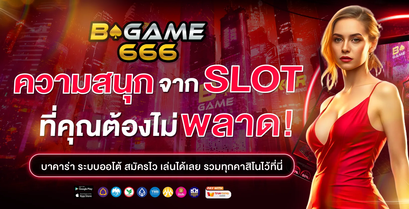 bgame666 เข้าสู่ระบบ 2